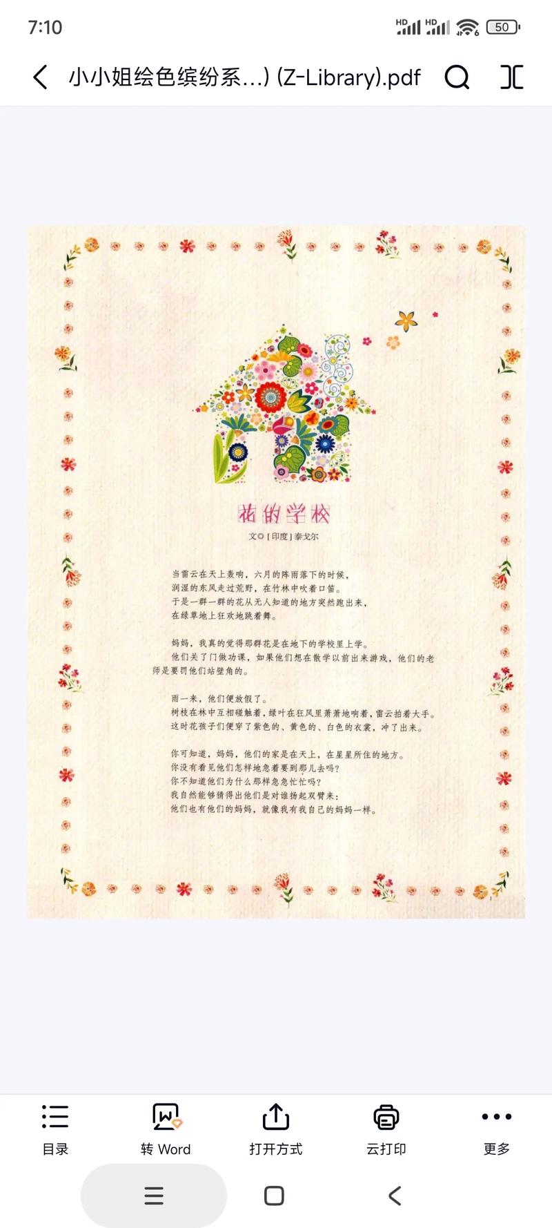 意林小淑女在线免费阅读 - 青春文学杂志全集