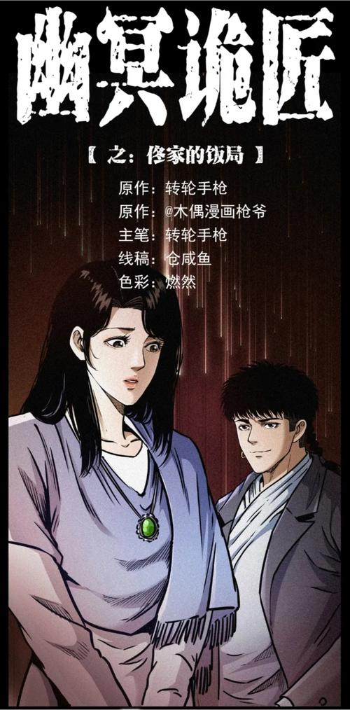 幽冥诡匠在线漫画免费阅读｜悬疑灵异国漫全集
