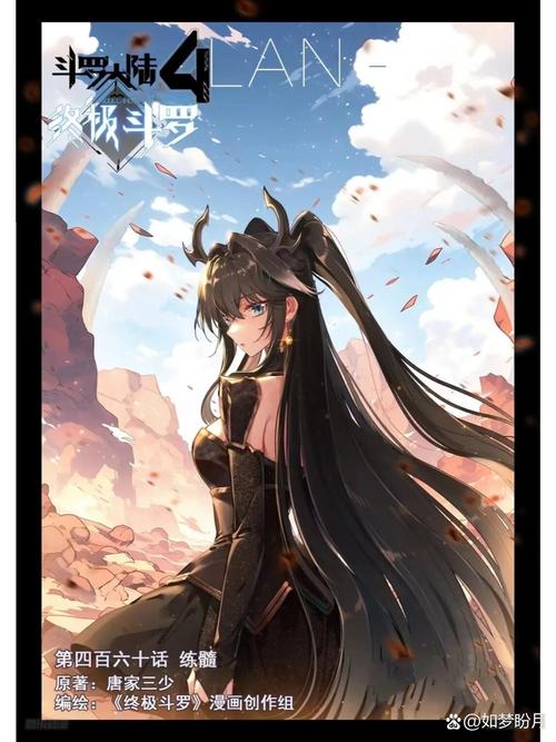 斗罗大陆4终极斗罗在线阅读:全本免费章节更新
