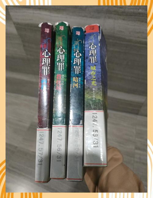 心理罪在线阅读 - 雷米悬疑小说全集免费看