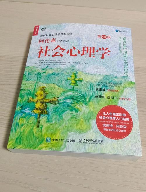 社会心理学在线阅读:经典理论与现实应用全解析