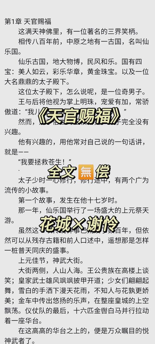 天官赐福在线阅读全文|墨香铜臭原著小说完整版免费