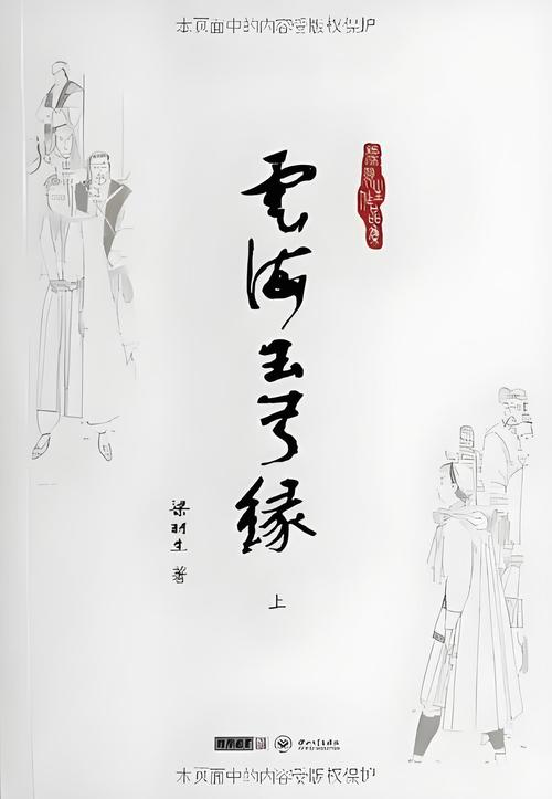 云海玉弓缘小说在线阅读 | 梁羽生武侠经典全文