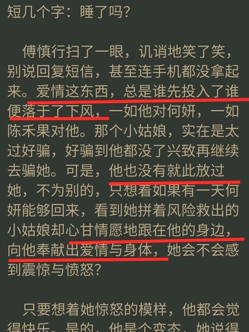掌中之物全文在线阅读 | 掌中之物小说最新章节
