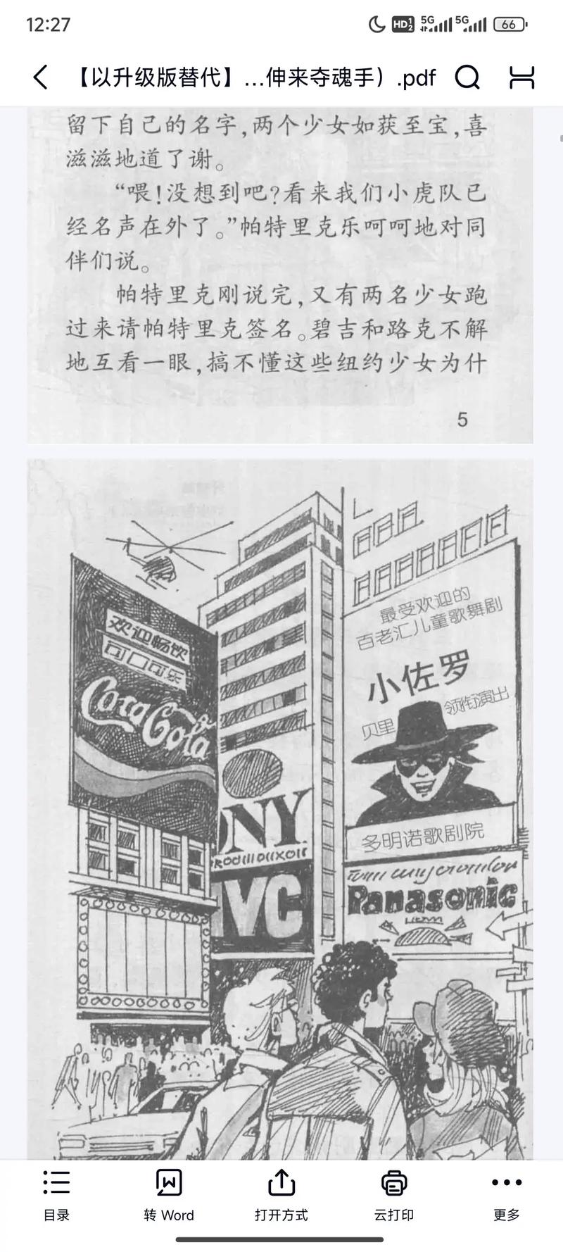 冒险小虎队在线阅读 | 经典儿童冒险小说全集免费看