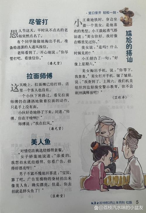 故事会在线阅读 - 经典民间故事与幽默笑话大全