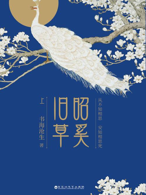 昭奚旧草全文在线阅读 | 经典古言小说免费阅读