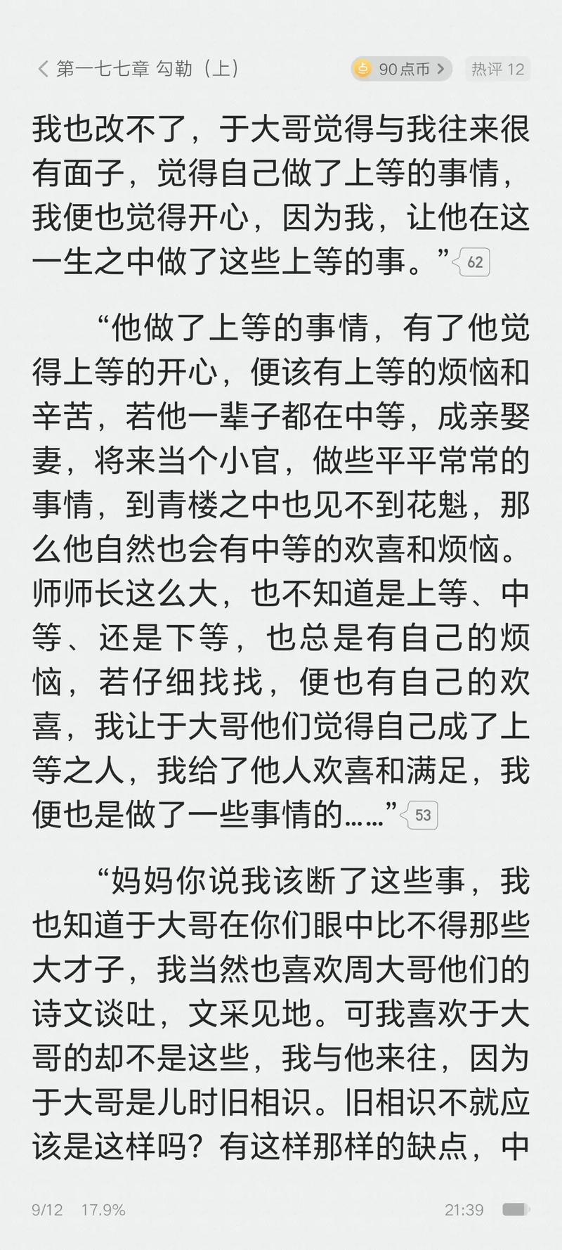 最佳赘婿最新章节在线阅读 | 宁毅逆袭之路精彩继续