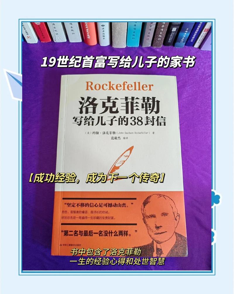 洛克菲勒写给儿子的38封信在线阅读 | 经典家书全文