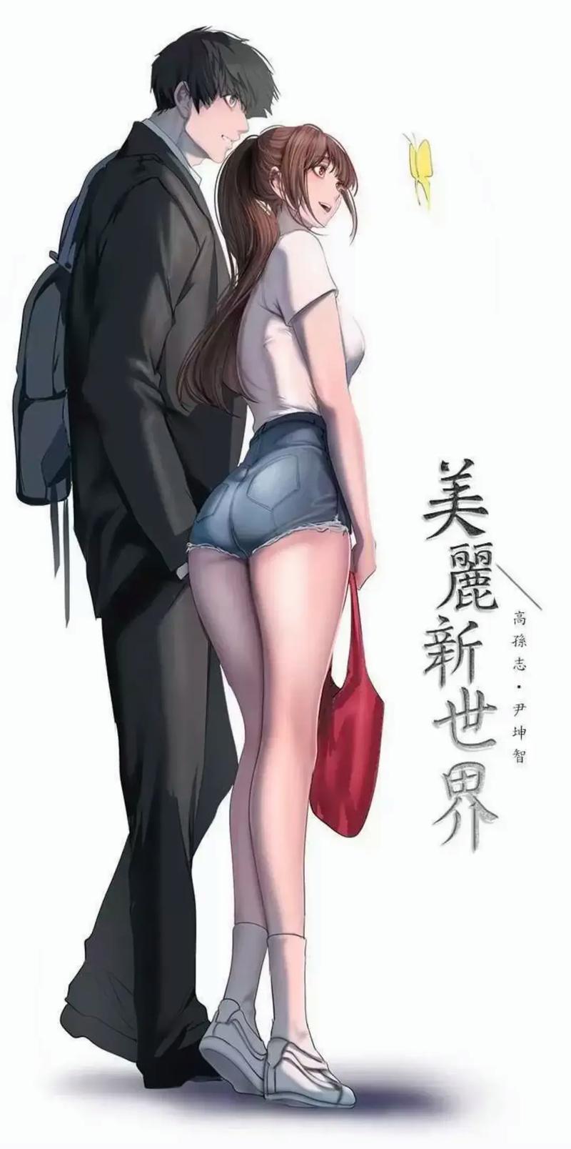 美丽新世界漫画在线阅读 | 反乌托邦经典改编