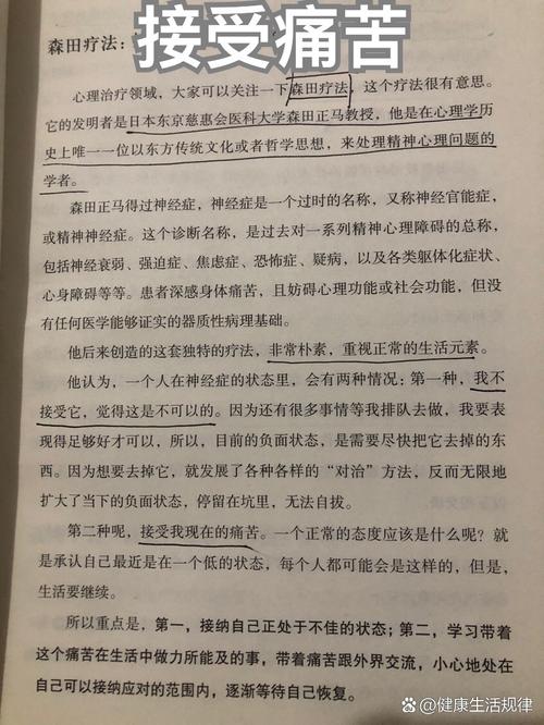 森田疗法在线阅读 | 顺其自然、为所当为的自愈指南