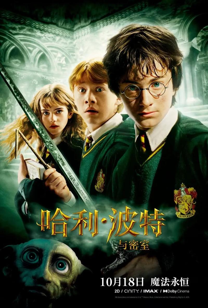 哈利波特与密室在线免费阅读 | 完整版小说