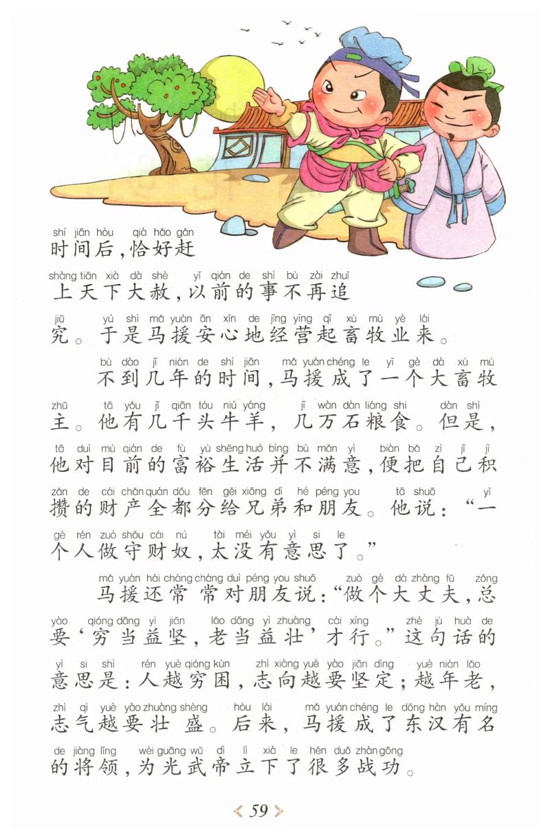 老当益壮在线阅读 | 经典名篇全文免费阅读