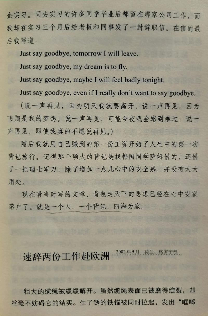 背包十年在线阅读：一段关于梦想与自由的旅行文学之旅