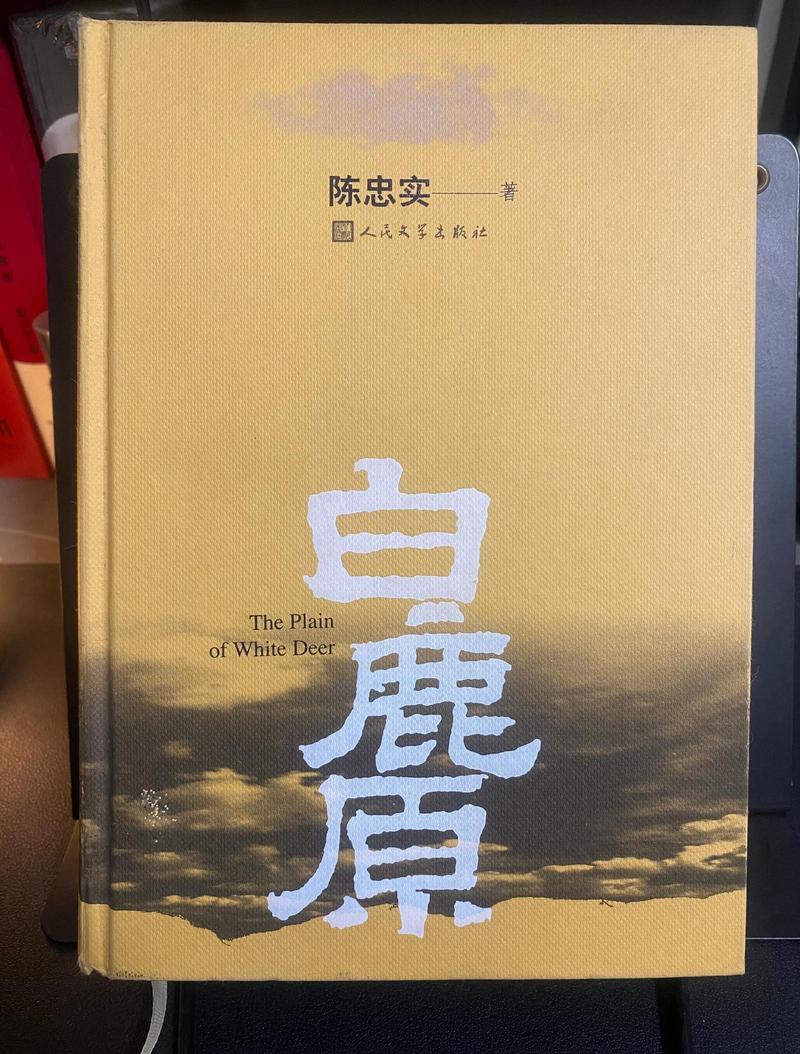 白鹿原全文免费在线阅读 | 陈忠实经典小说