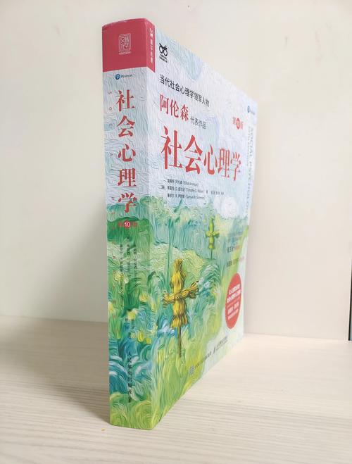 社会心理学在线阅读:经典理论与现实应用全解析