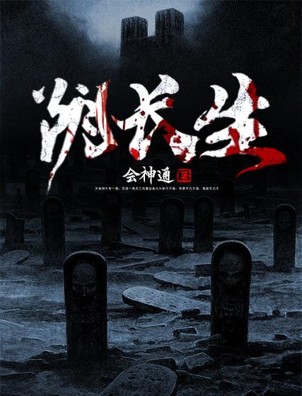 阴长生全文在线阅读免费 | 完整版无删减