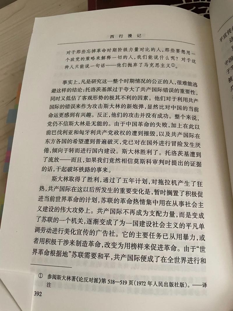 西行漫记在线阅读 | 斯诺笔下的红色中国纪实