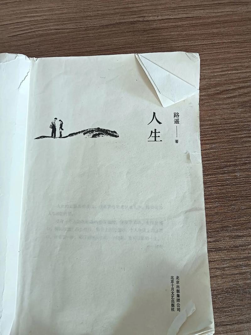 路遥《人生》全文在线阅读 | 经典文学名著免费阅读