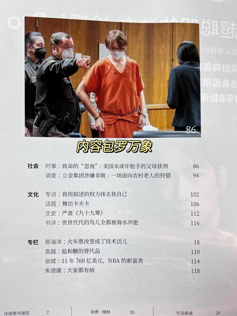 三联生活周刊在线阅读:深度解读时代变迁,洞察文化前沿