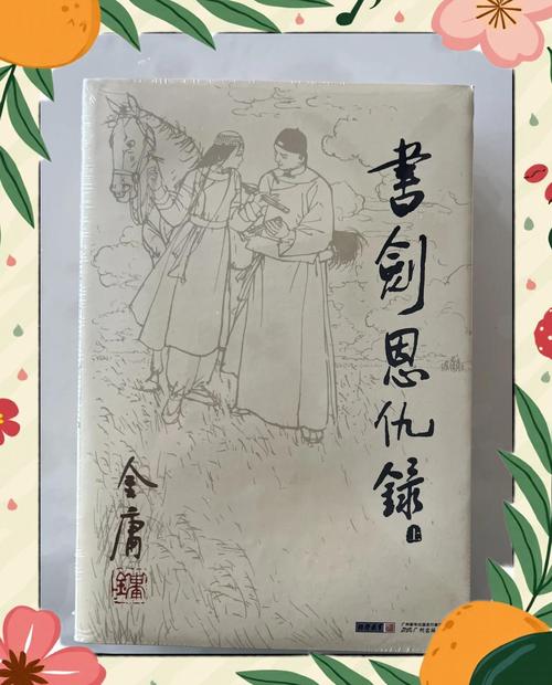 《书剑恩仇录》全文免费在线阅读-金庸武侠经典小说