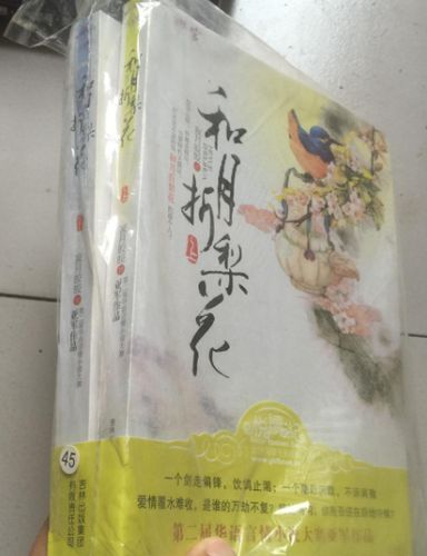 和月折梨花全文免费在线阅读 | 精彩小说无弹窗
