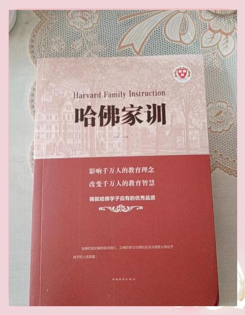 哈佛家训全书在线阅读：经典家教智慧，教你培养优秀孩子的成长必读