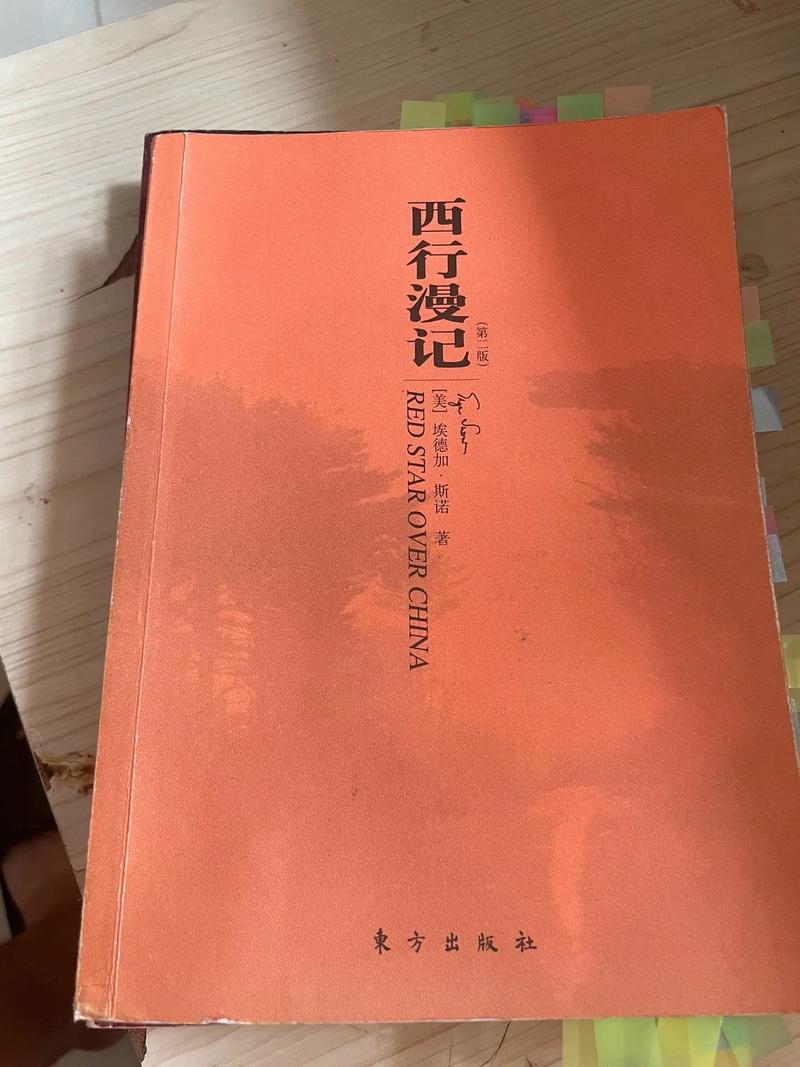 西行漫记在线阅读 | 斯诺笔下的红色中国纪实