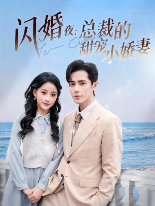 99亿闪婚豪门总裁夜夜忙-在线阅读全文