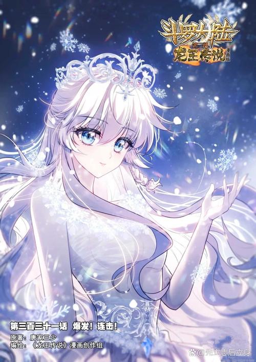 斗罗大陆3龙王传说全文阅读|唐家三少经典续作