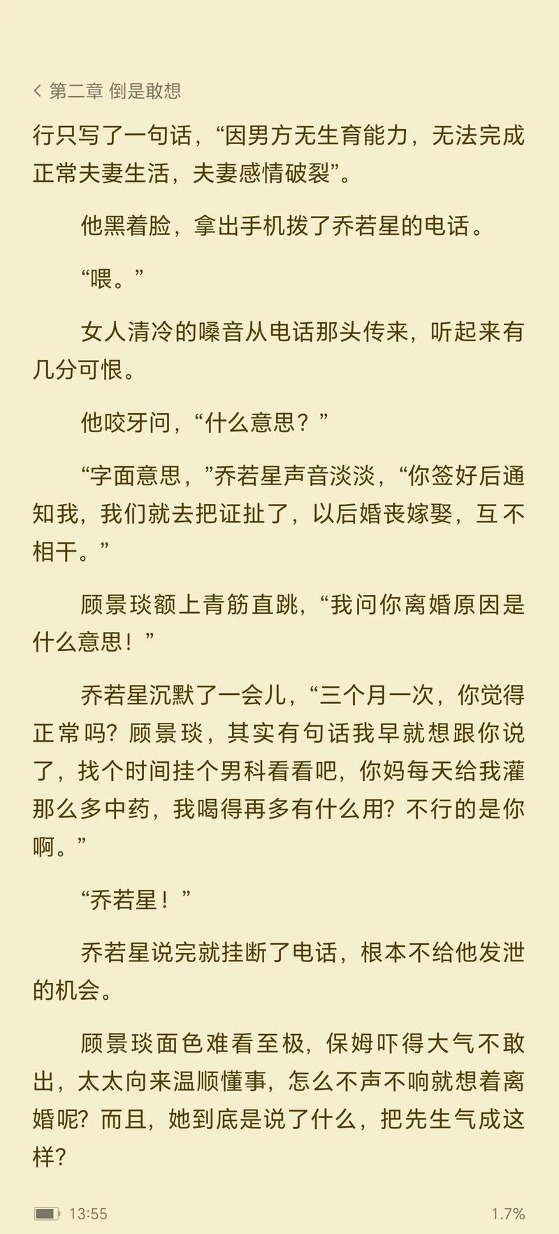 乔若星顾景琰小说全文免费在线阅读,热门虐恋高甜结局