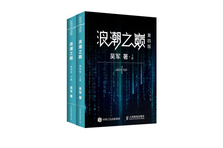 浪潮之巅在线阅读 | 深度解析互联网科技浪潮兴衰