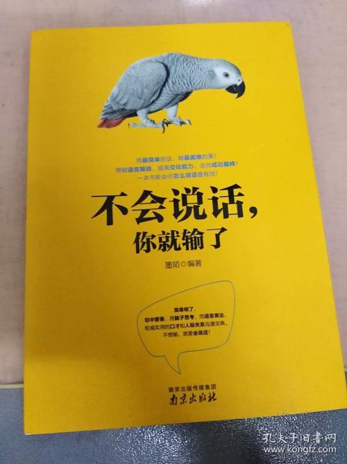 《不会说话你就输了》在线阅读：掌握沟通技巧，一句话改变结局