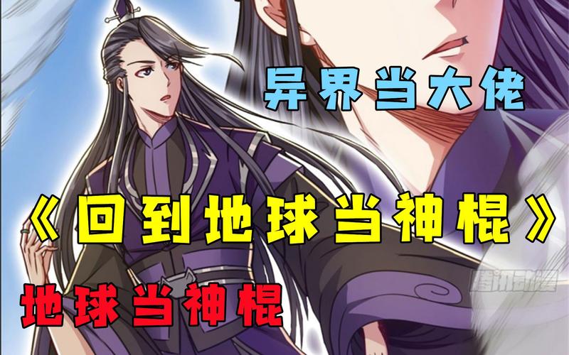 《回到地球当神棍》全文在线阅读 | 神棍小说