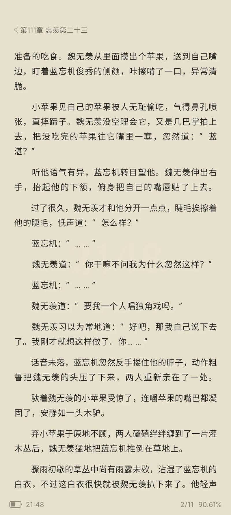 魔道祖师小说在线阅读 | 魏无羡蓝忘机经典仙侠小说