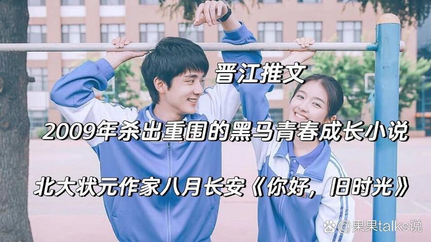 你好旧时光小说在线阅读 | 经典青春文学全文免费阅读