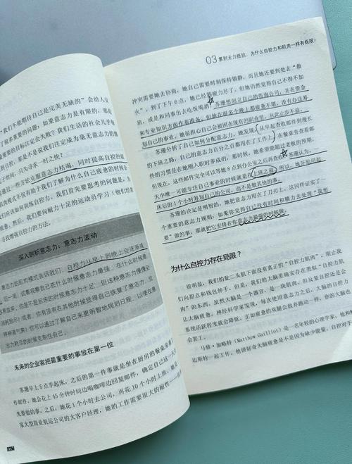 自控力在线阅读：斯坦福大学最受欢迎心理学课程