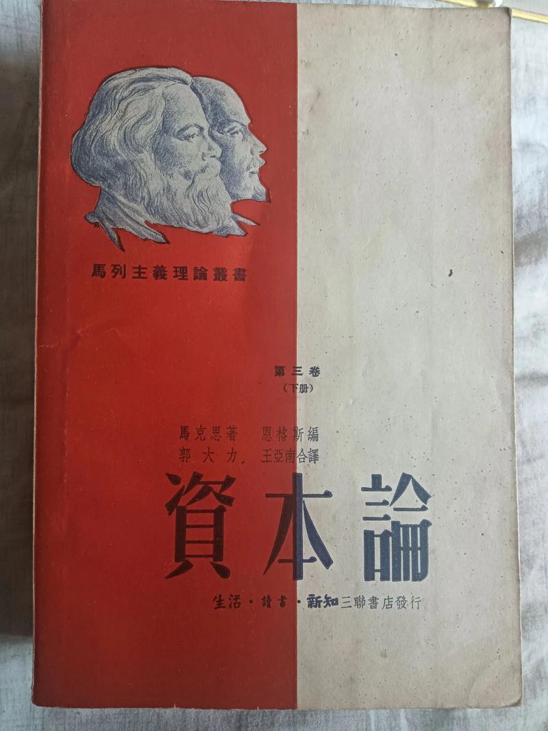 《资本论》在线阅读|马克思经典著作全文解析